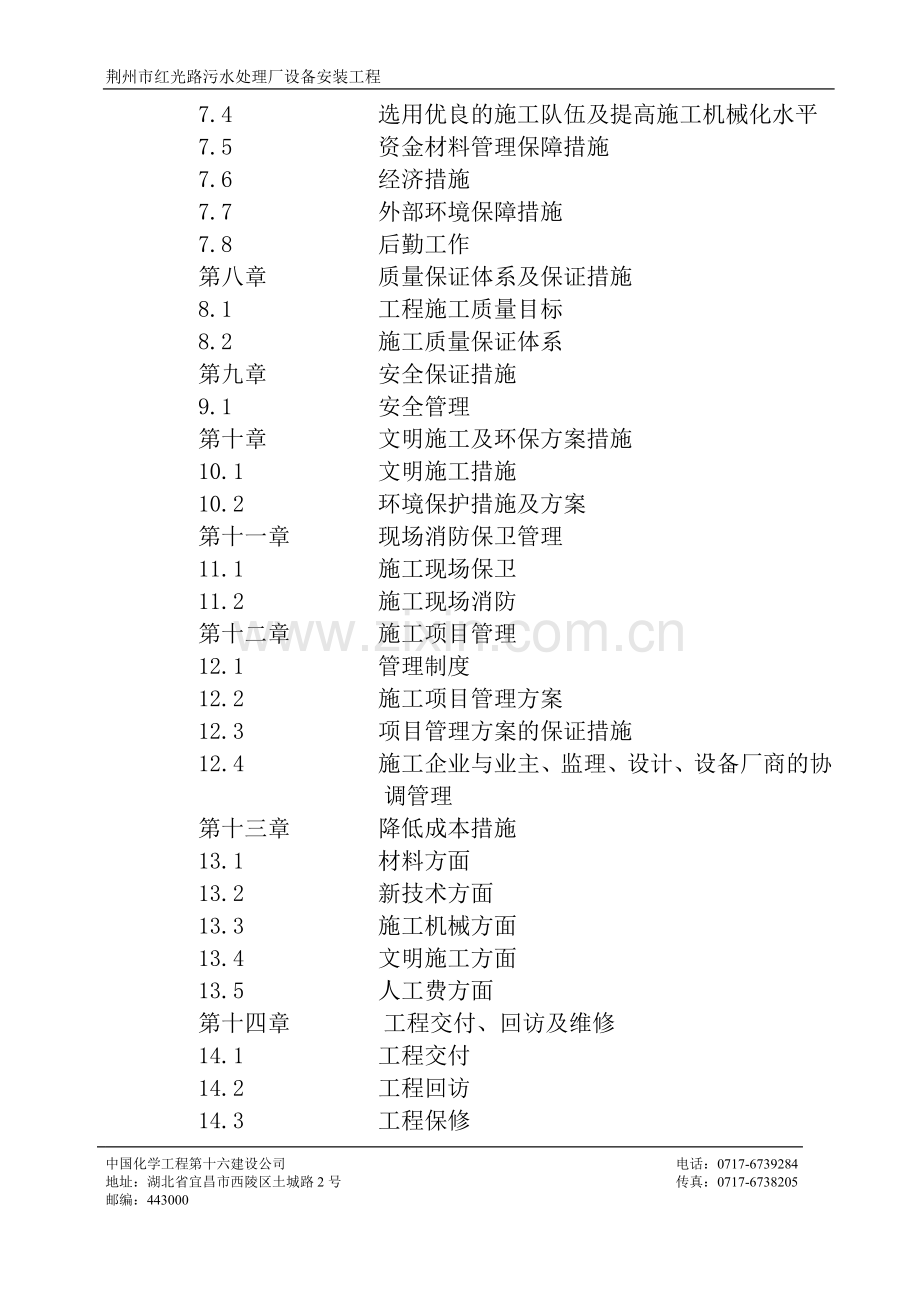 10万吨=天荆州市红光路污水处理厂设备安装工程施工组织设计方案.doc_第3页