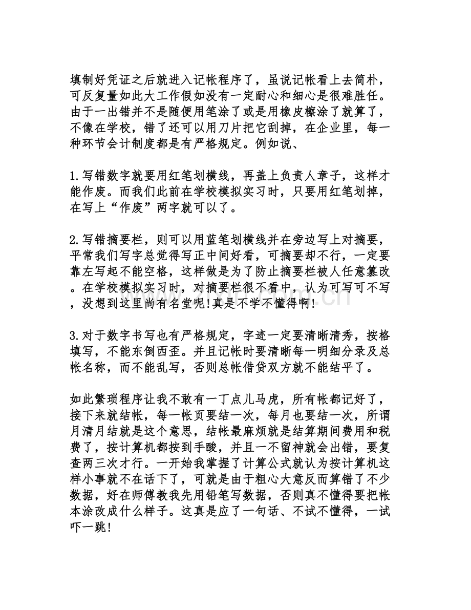 财务毕业生实习报告范文.doc_第3页