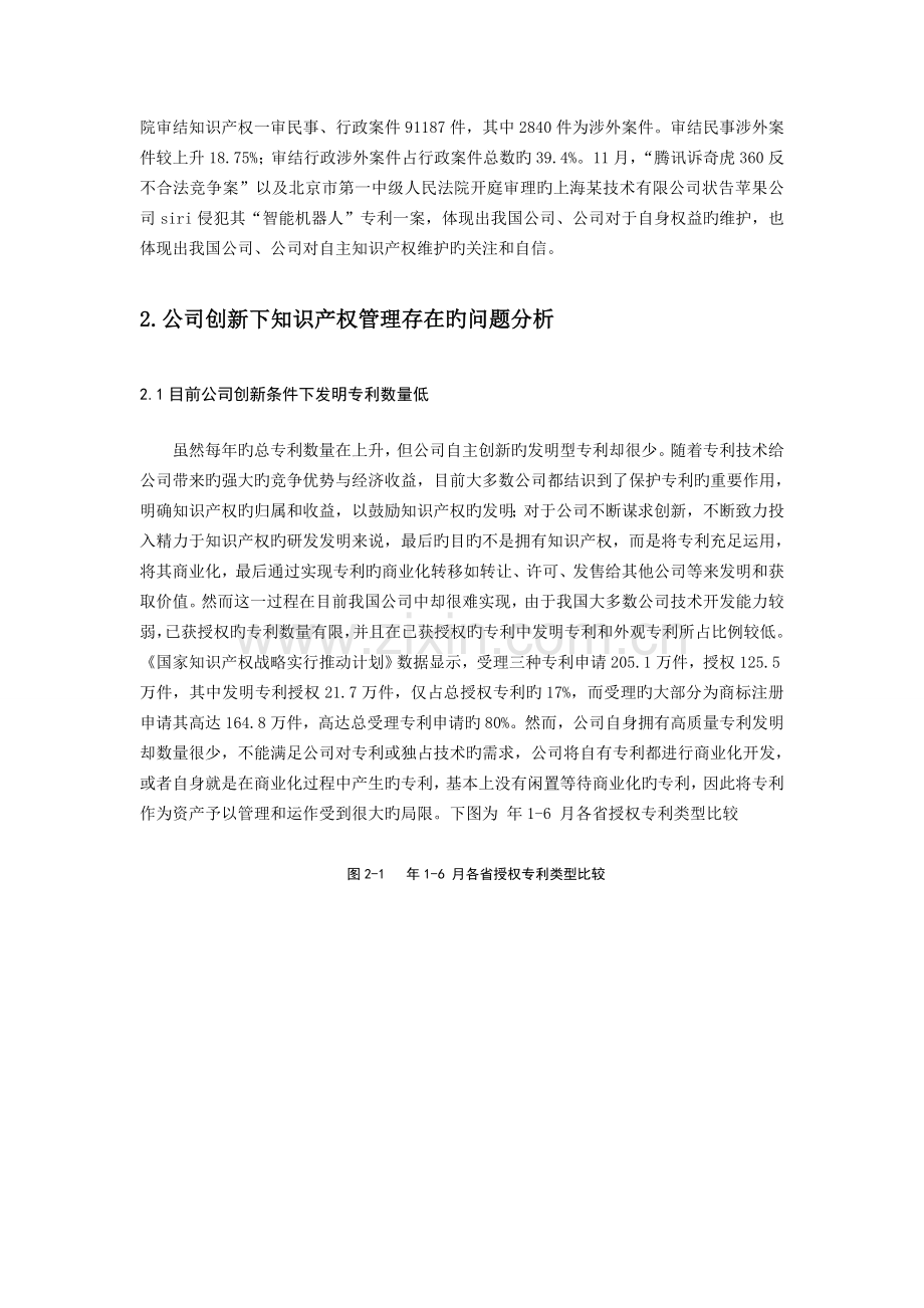 企业创新发展过程中知识产权管理问题研究.doc_第2页