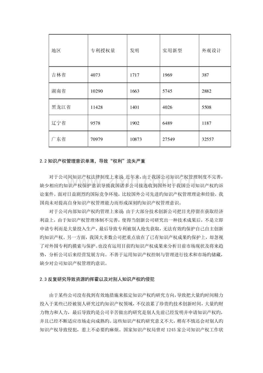 企业创新发展过程中知识产权管理问题研究.doc_第3页