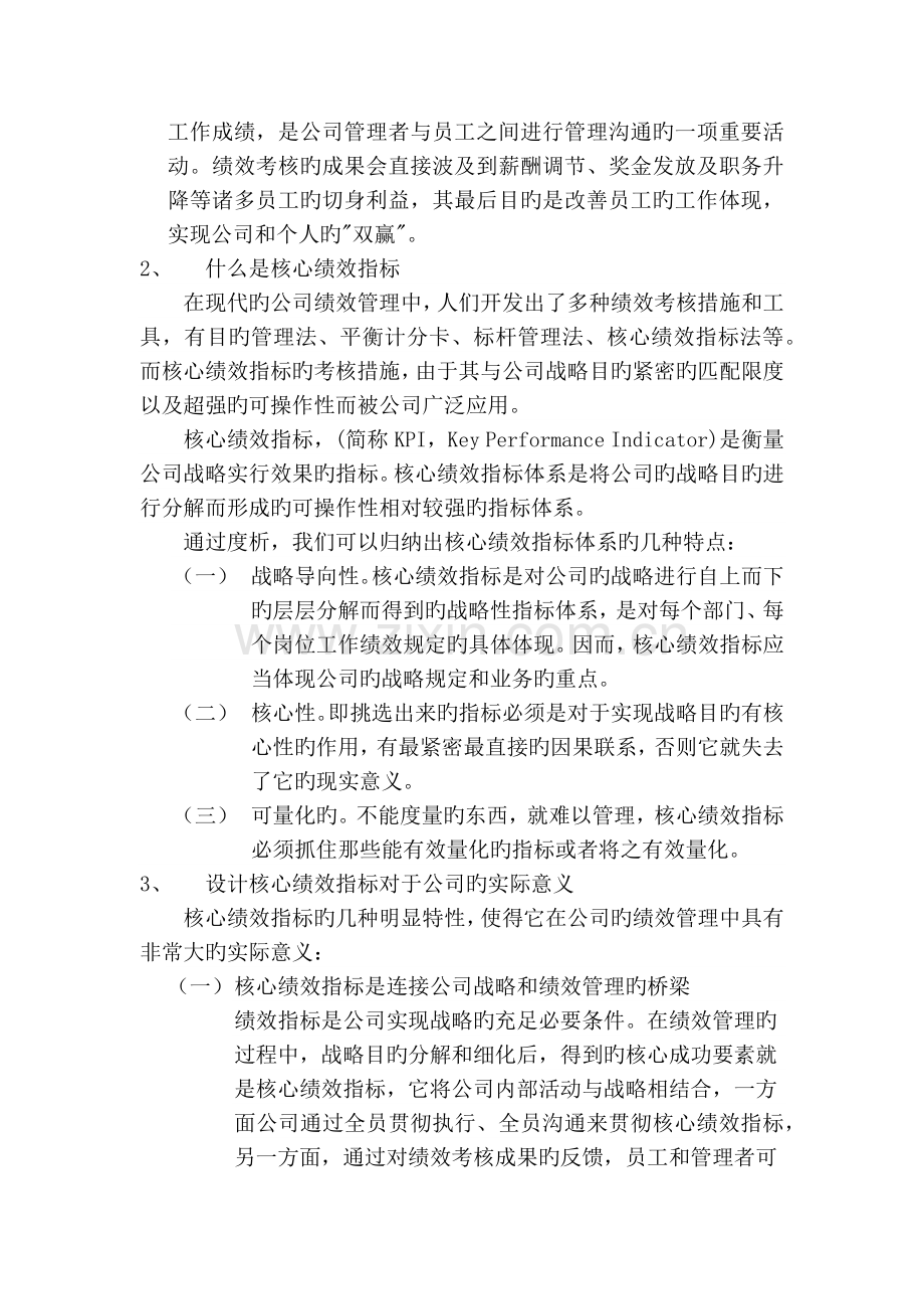 企业关键绩效指标设计探讨.docx_第2页