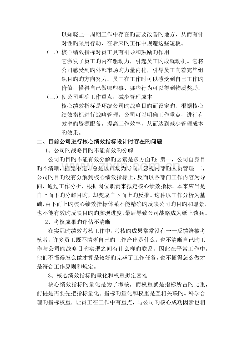 企业关键绩效指标设计探讨.docx_第3页