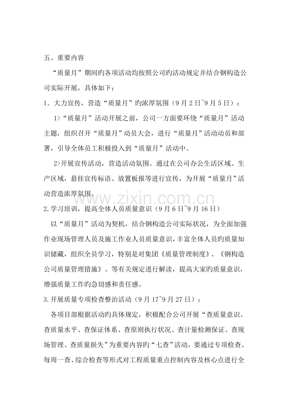 钢结构公司质量月活动方案.doc_第2页