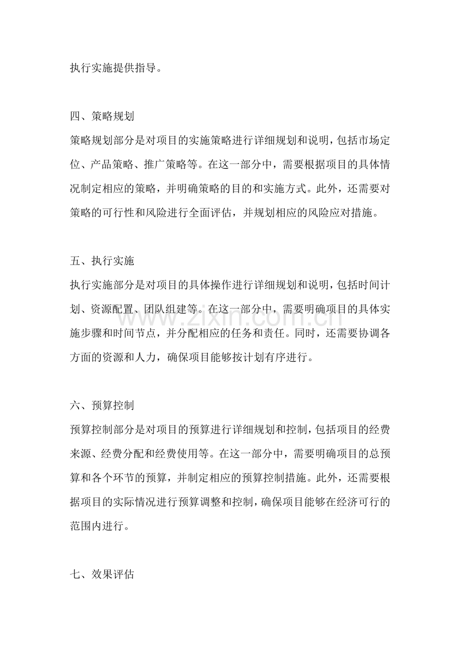 方案报告的标准范文一篇.docx_第2页