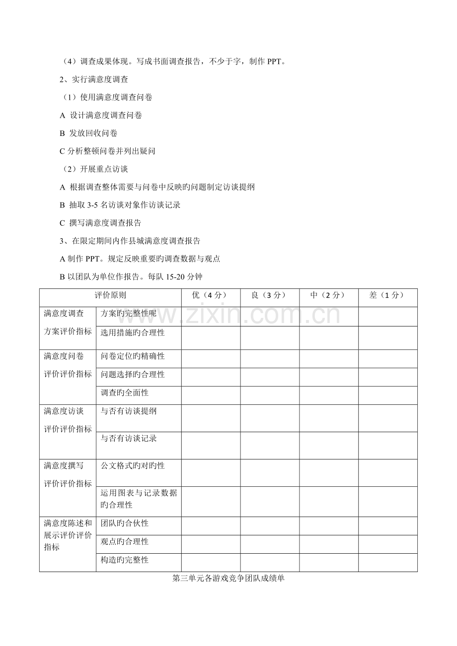 团队破冰游戏设计.doc_第3页