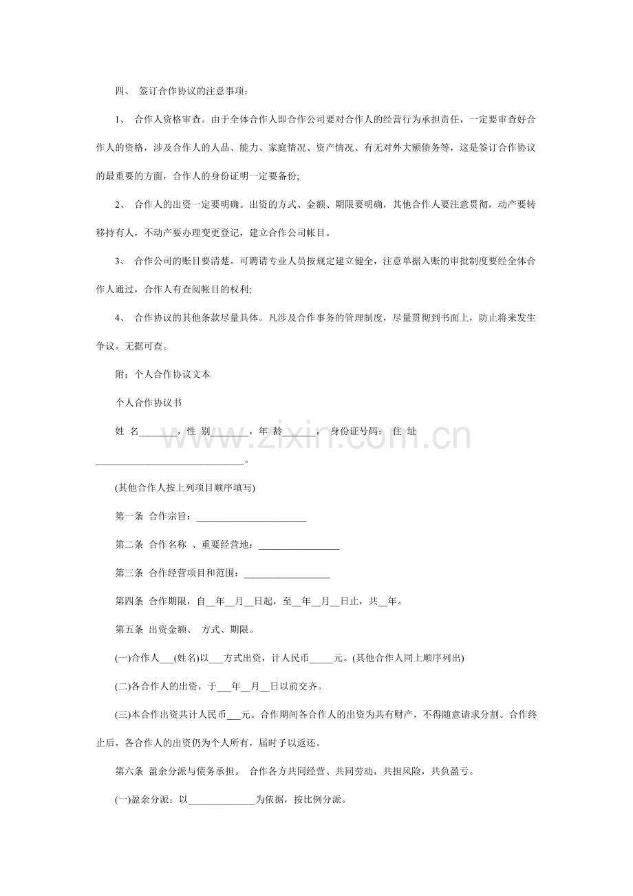 养殖场个人合伙协议书.doc_第2页