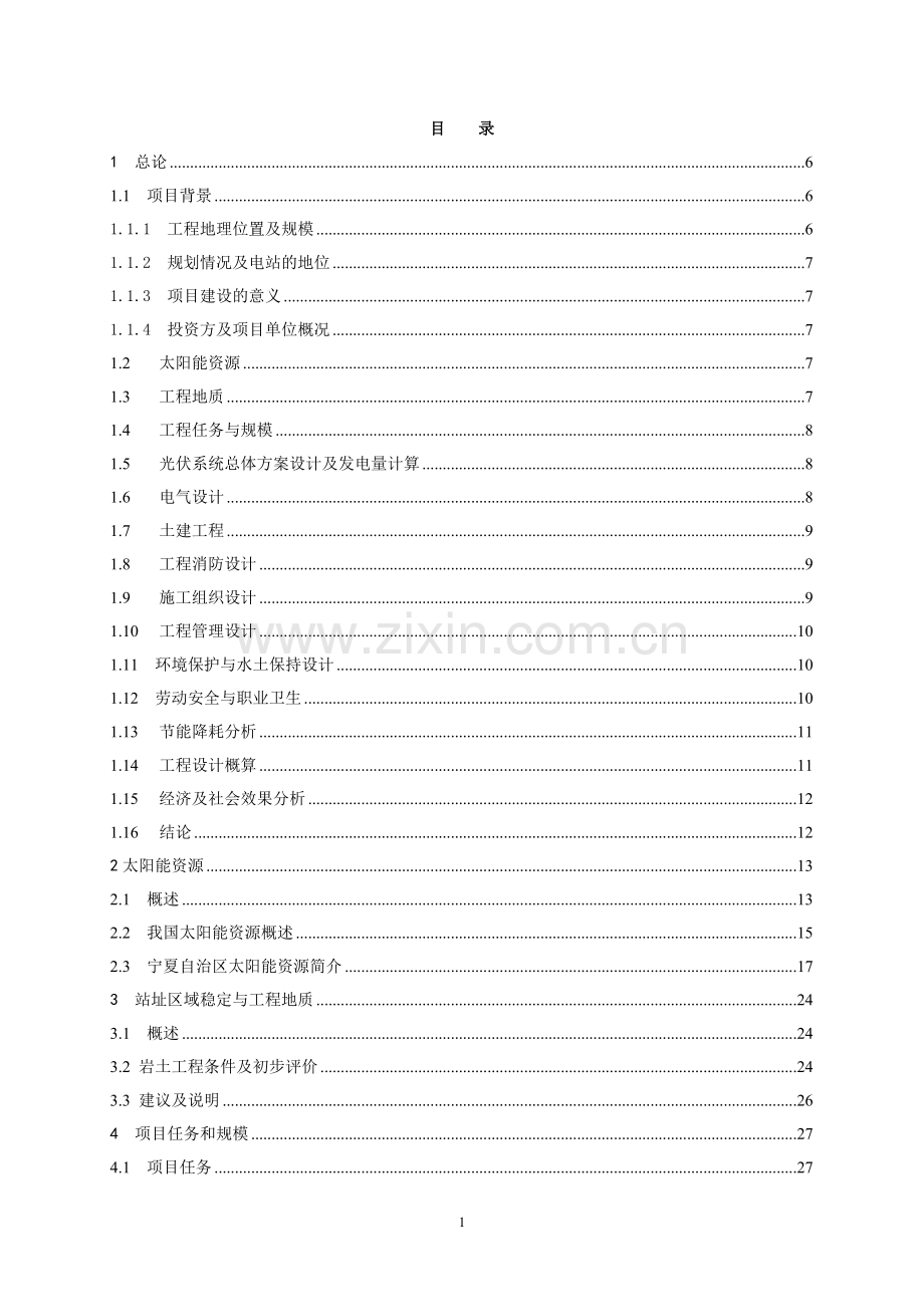 30mwp光伏发电工程项目可行性研究报告.doc_第2页