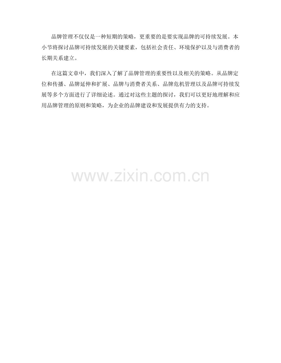 报告的品牌管理与消费者洞察分析.docx_第2页