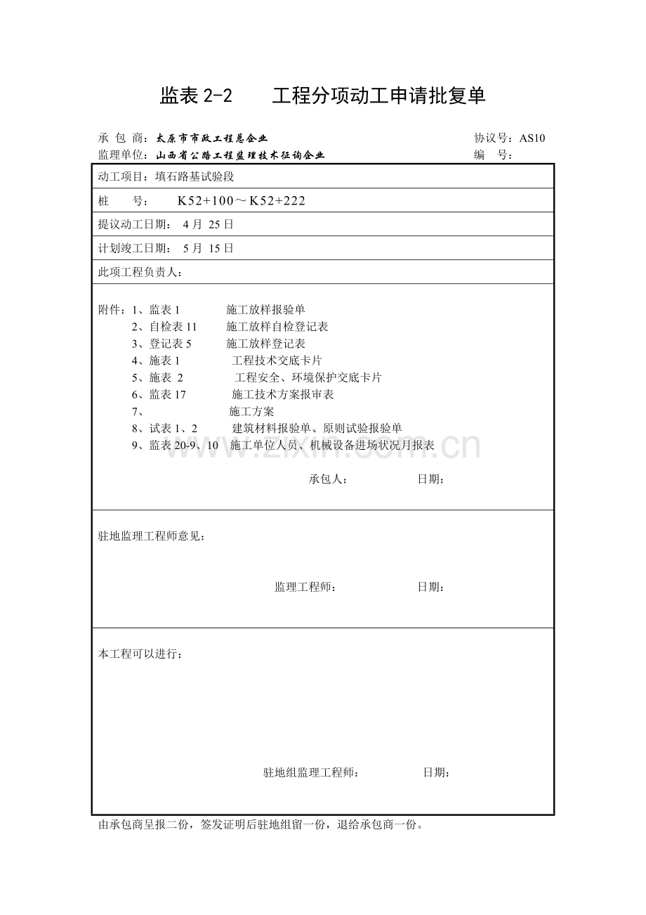 填石路基试验段包括施工方案开工报告.doc_第2页