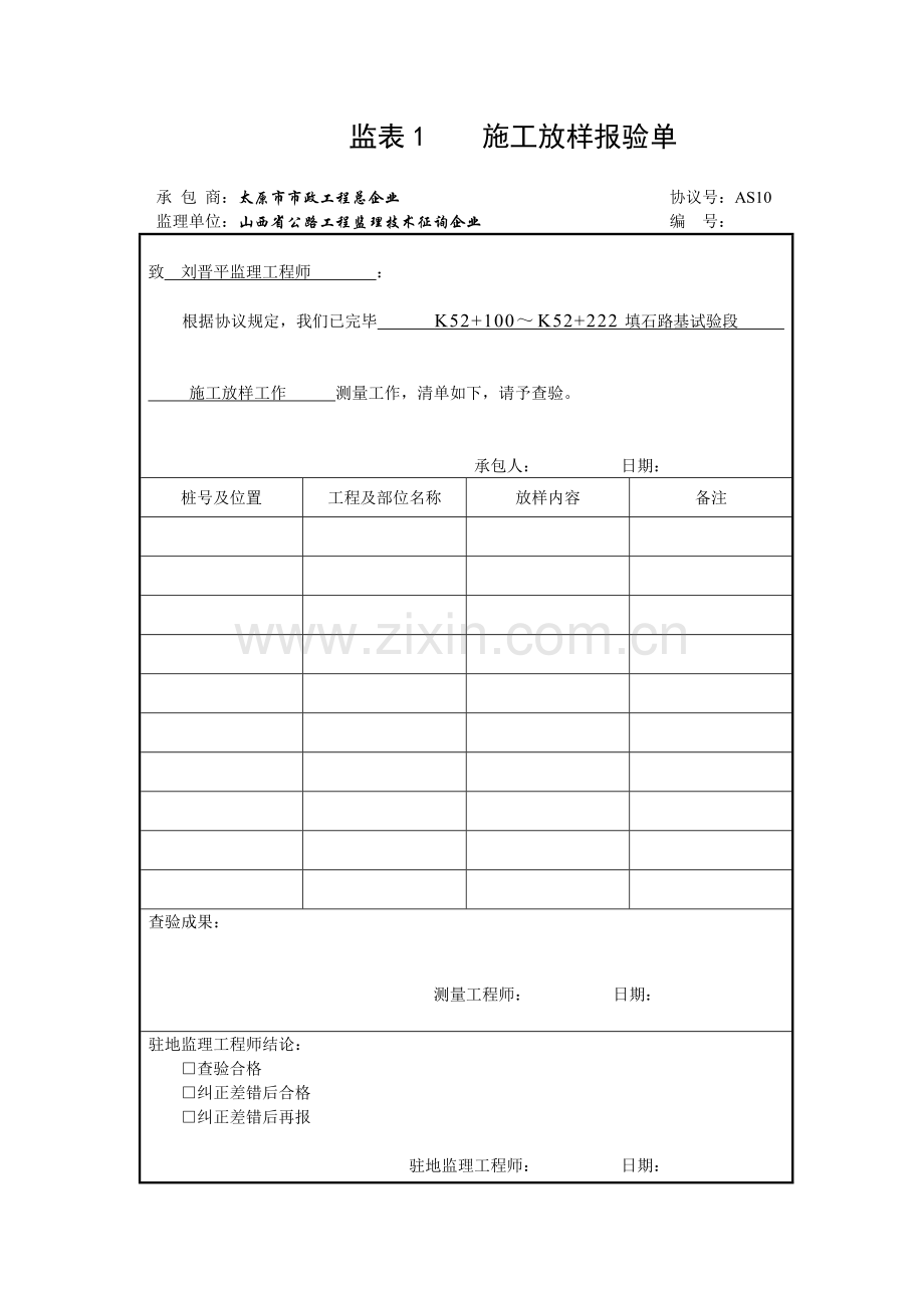 填石路基试验段包括施工方案开工报告.doc_第3页