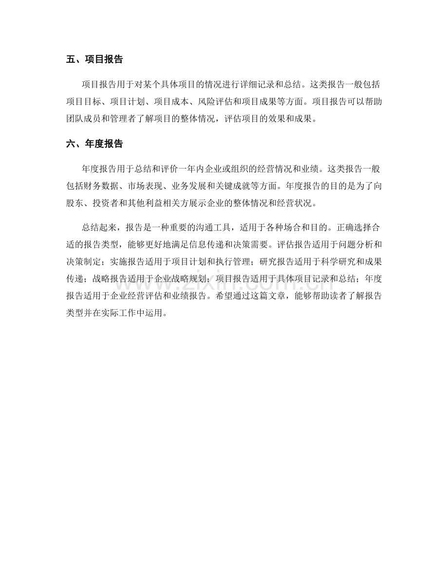 根据报告目的选择合适的报告类型.docx_第2页