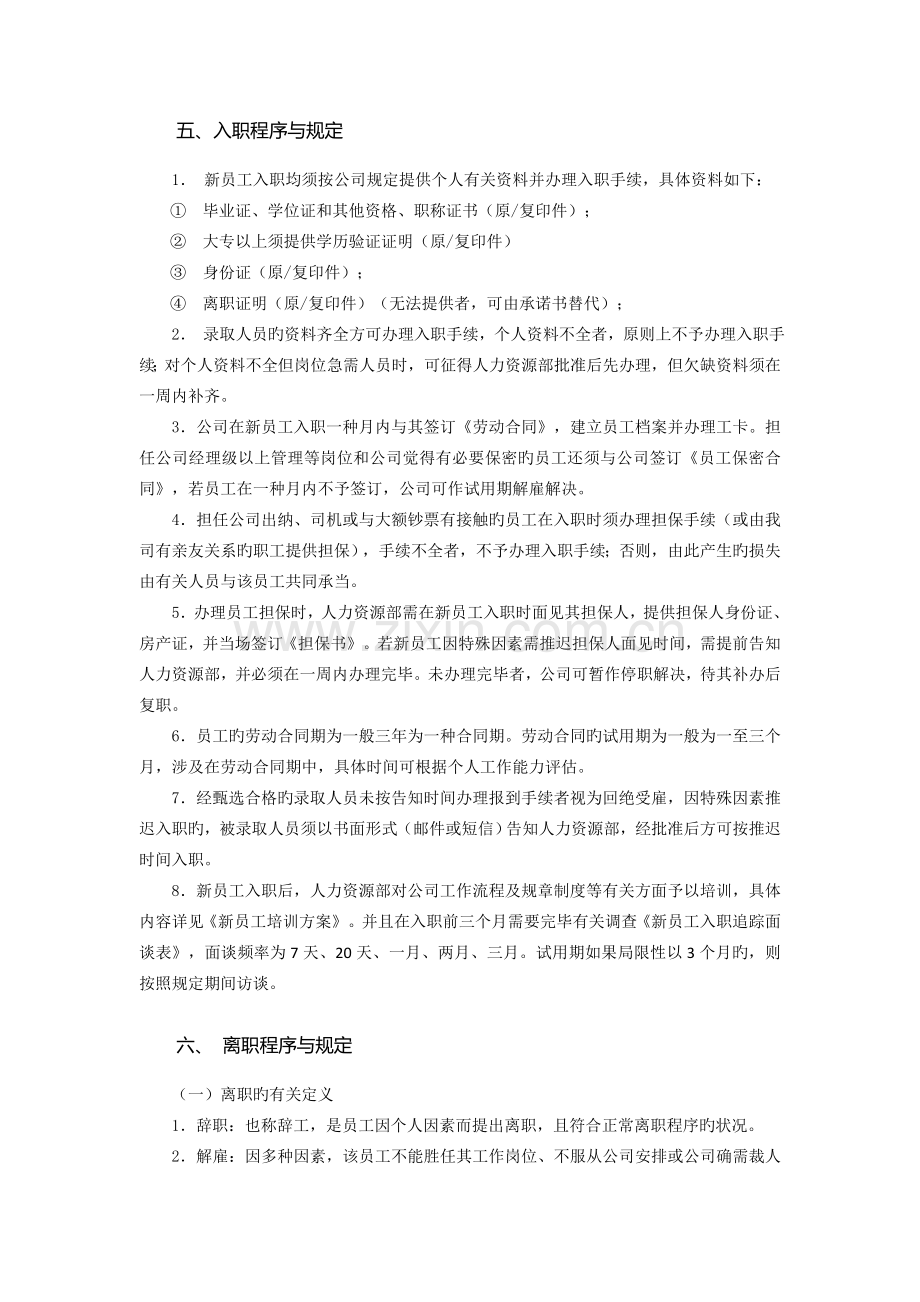 艾琪美业入离职管理制度及SOP流程.doc_第2页