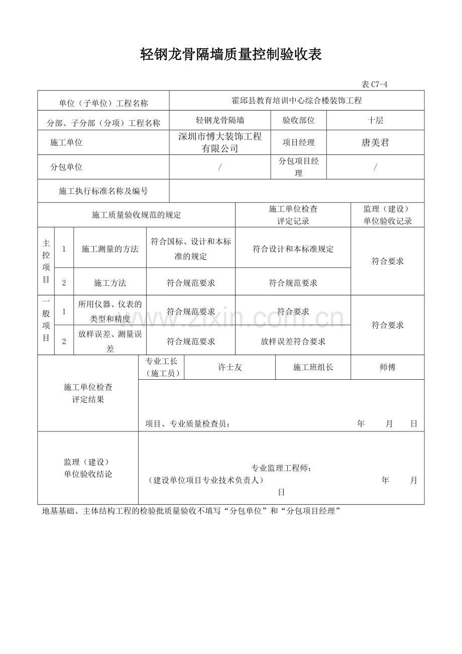 轻钢龙骨墙检验批.doc_第2页