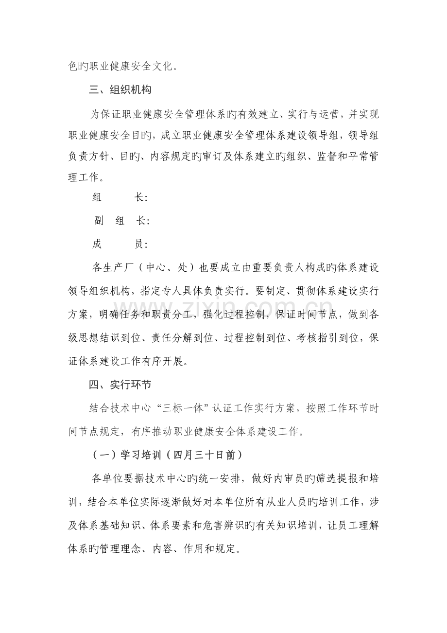 职业健康安全管理体系建设实施方案.doc_第2页