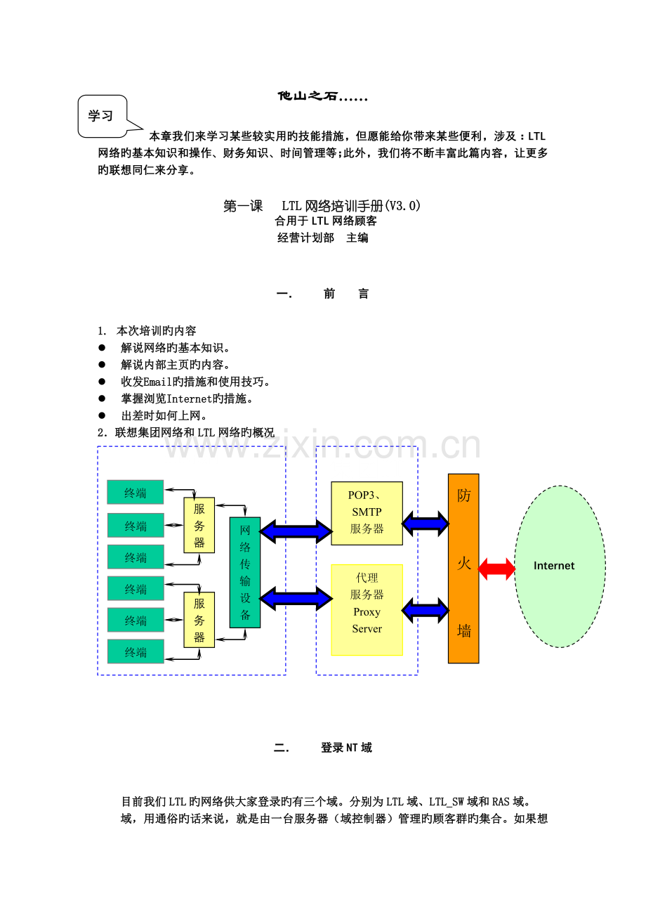 入职培训资料-联想科技.doc_第3页