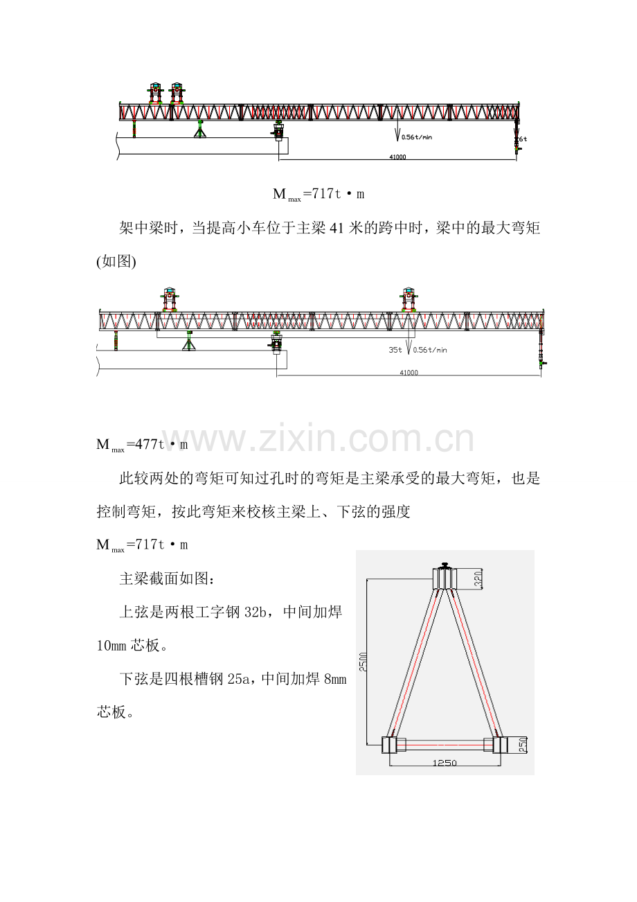 米架桥机计算书.doc_第3页