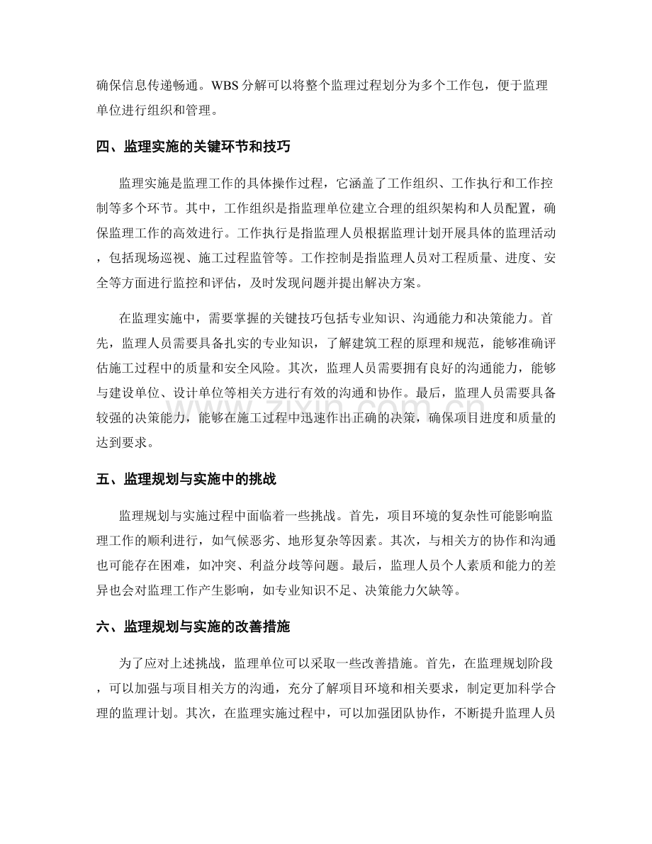 监理规划与实施案例解析.docx_第2页