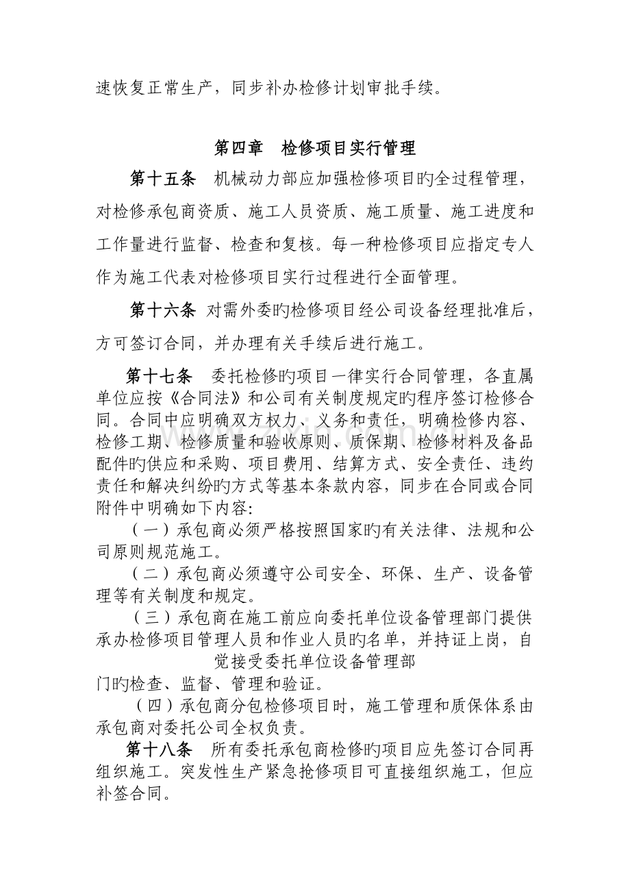 设备检修管理制度文档.doc_第3页