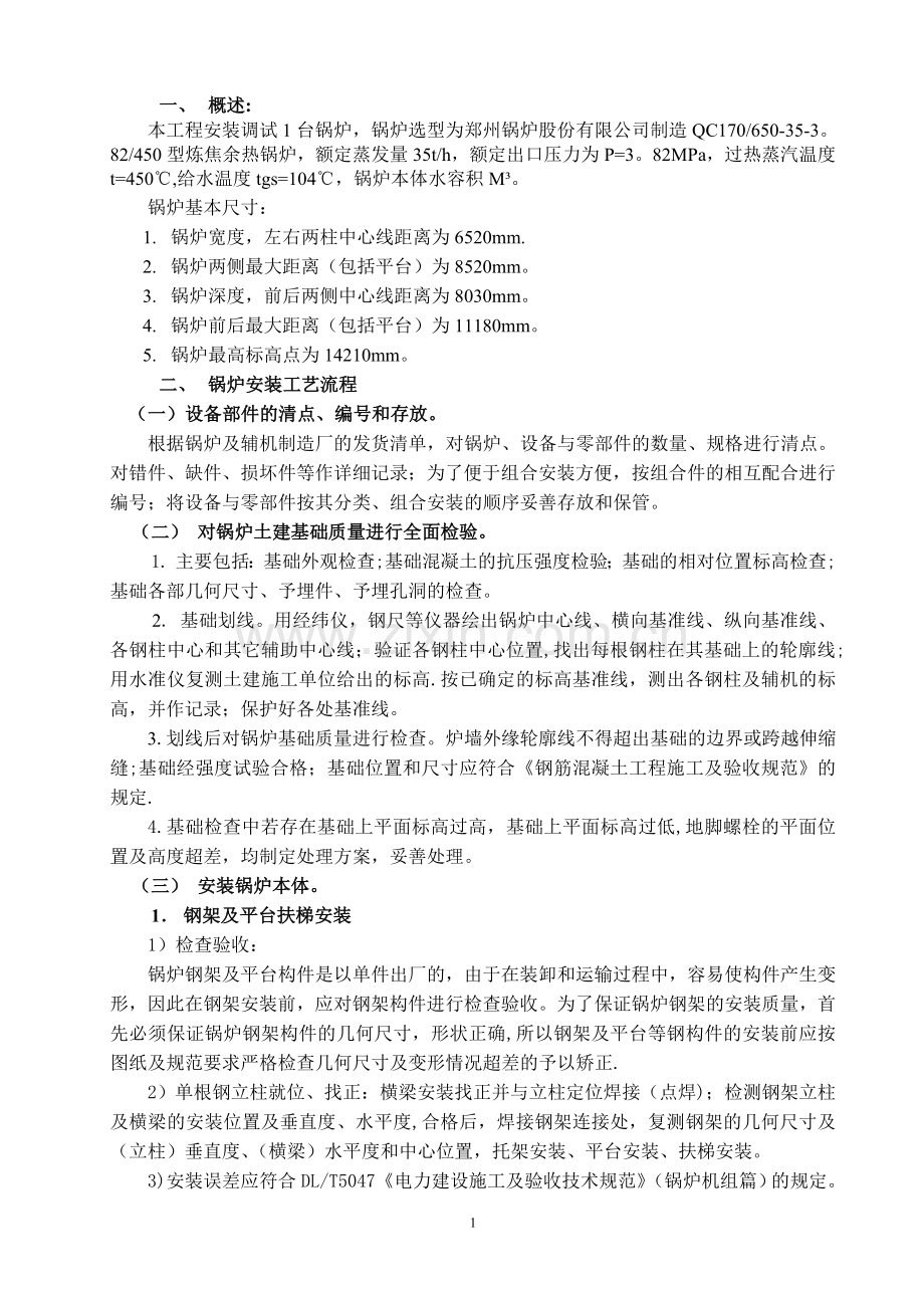 35吨余热锅炉施工方案(常用资料).doc_第2页