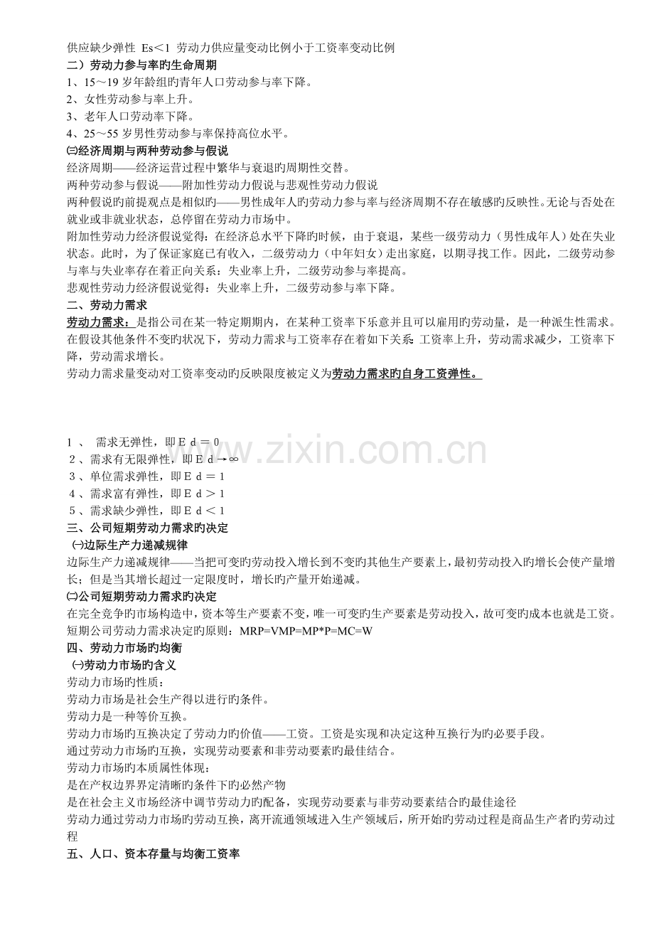 人力资源三级基础知识复习资料.doc_第2页