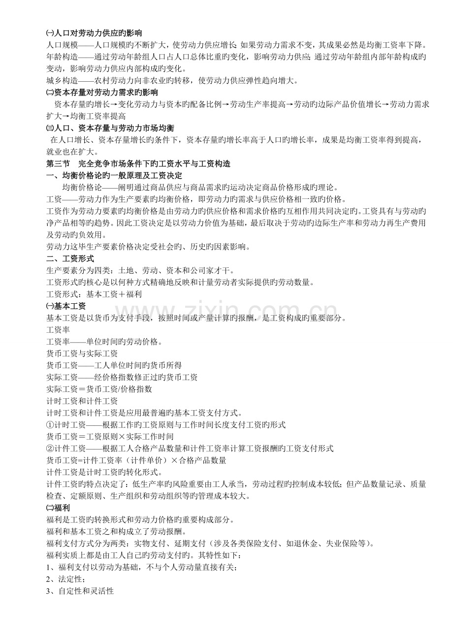 人力资源三级基础知识复习资料.doc_第3页