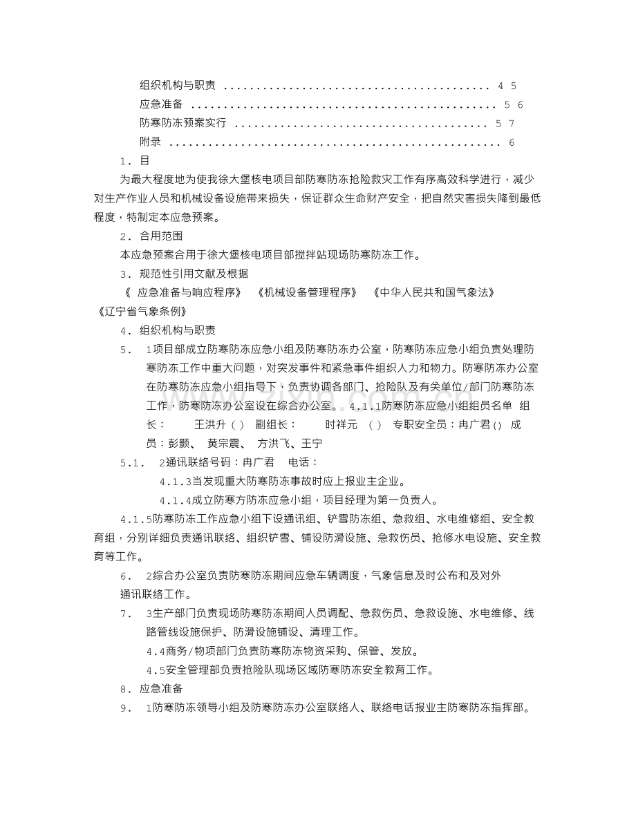 防冻通讯稿.doc_第2页