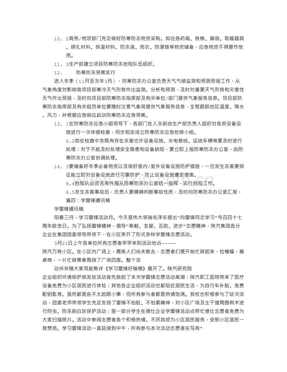 防冻通讯稿.doc_第3页