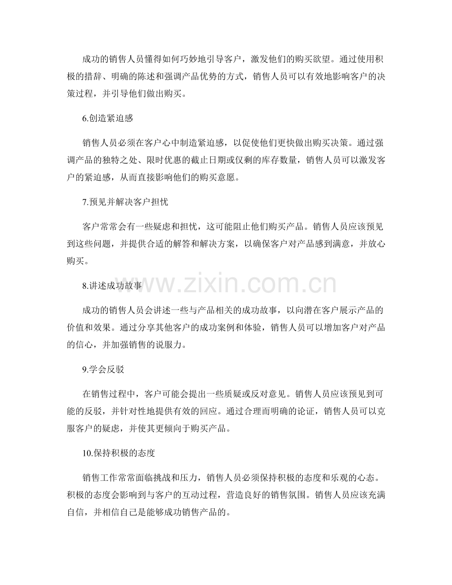 提升销售技巧的十个黄金话术.docx_第2页