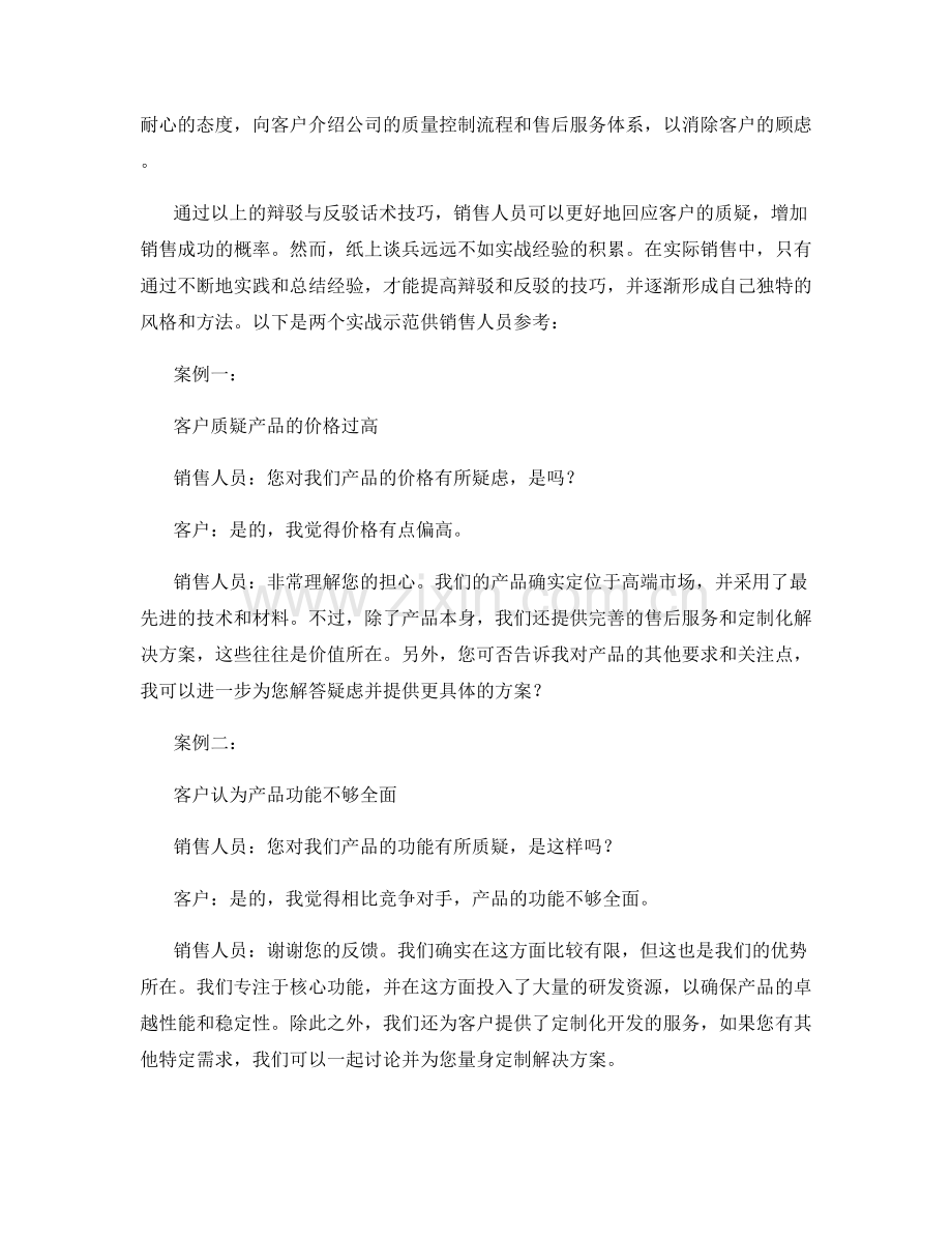 销售辩驳与反驳话术技巧与实战示范.docx_第2页