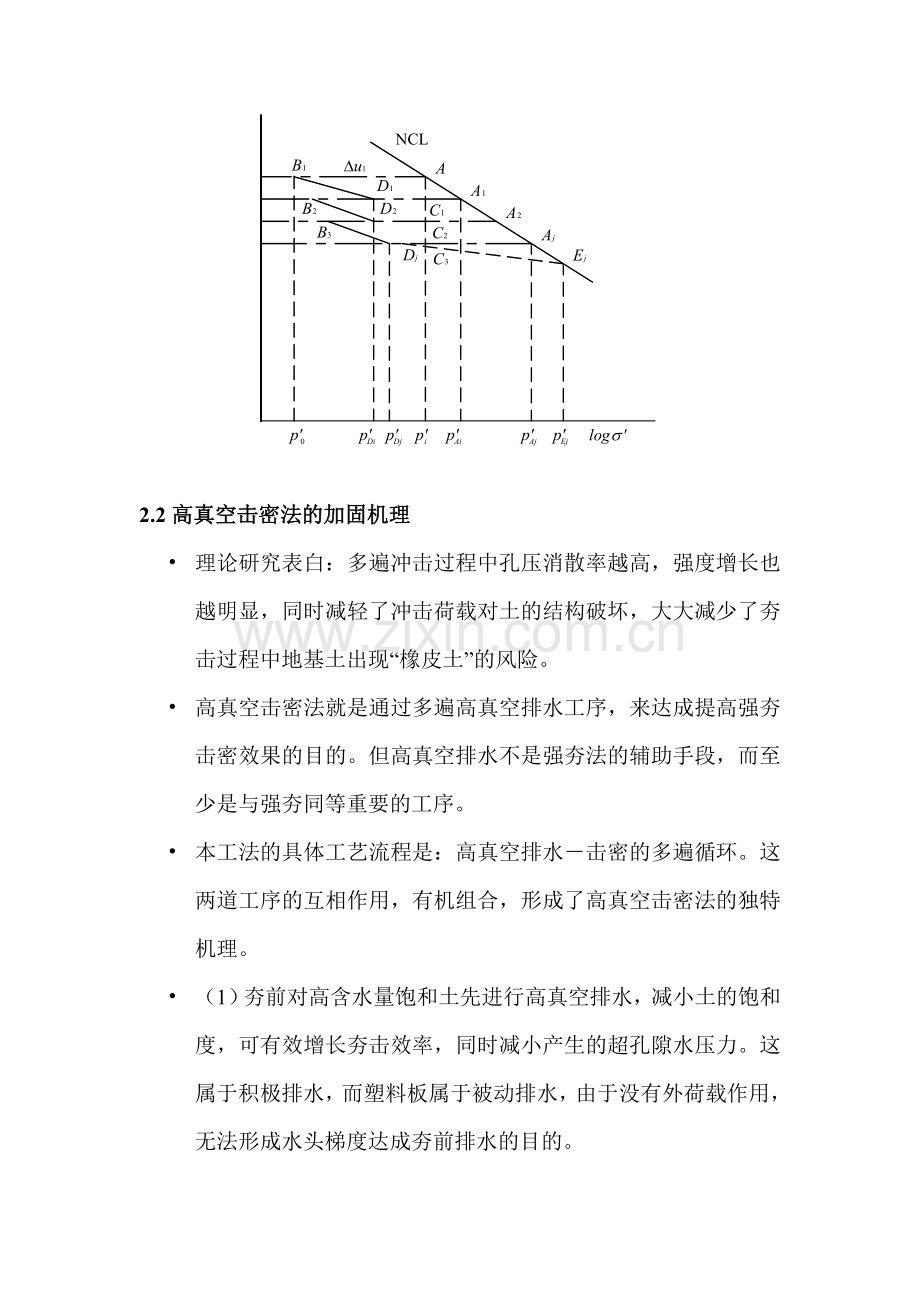 高含水量软土地基的加固新技术高真空击密法.doc_第3页