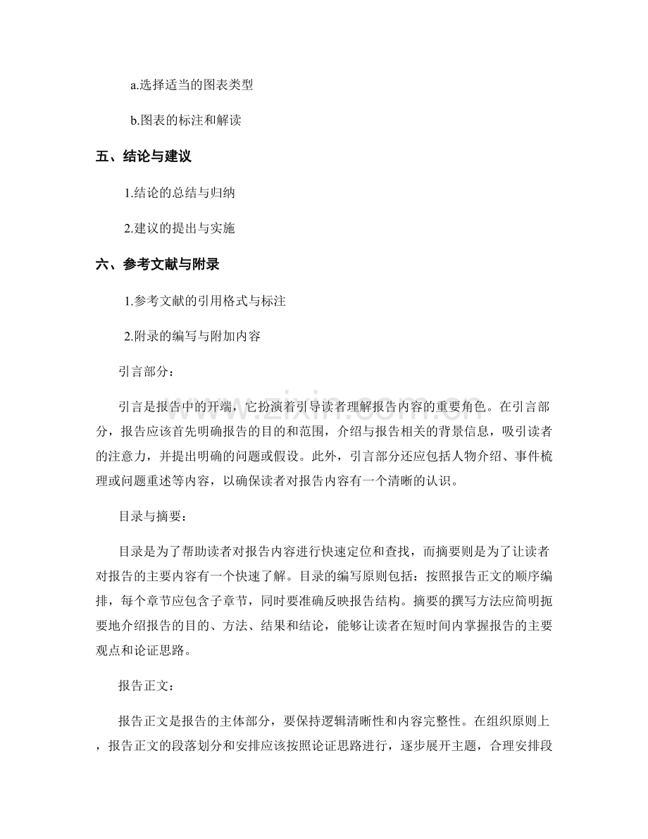 报告的结构与组织原则.docx_第2页