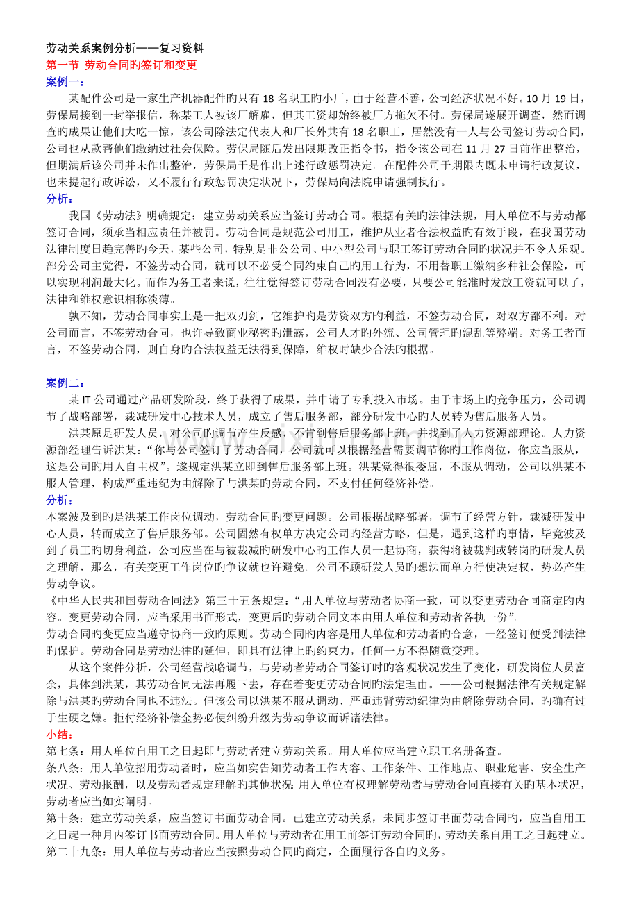 劳动和社会保障业务案例分析(考前培训资料).doc_第1页