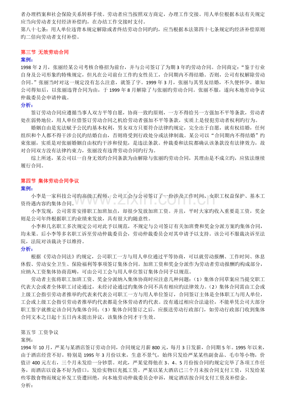 劳动和社会保障业务案例分析(考前培训资料).doc_第3页