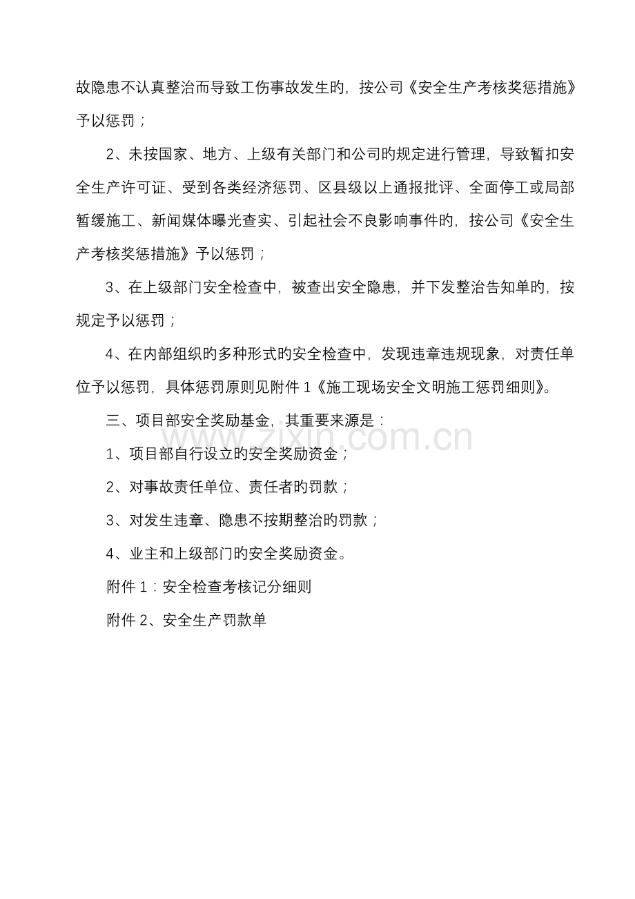 (打印)项目部安全生产文明施工奖罚制度.doc_第2页