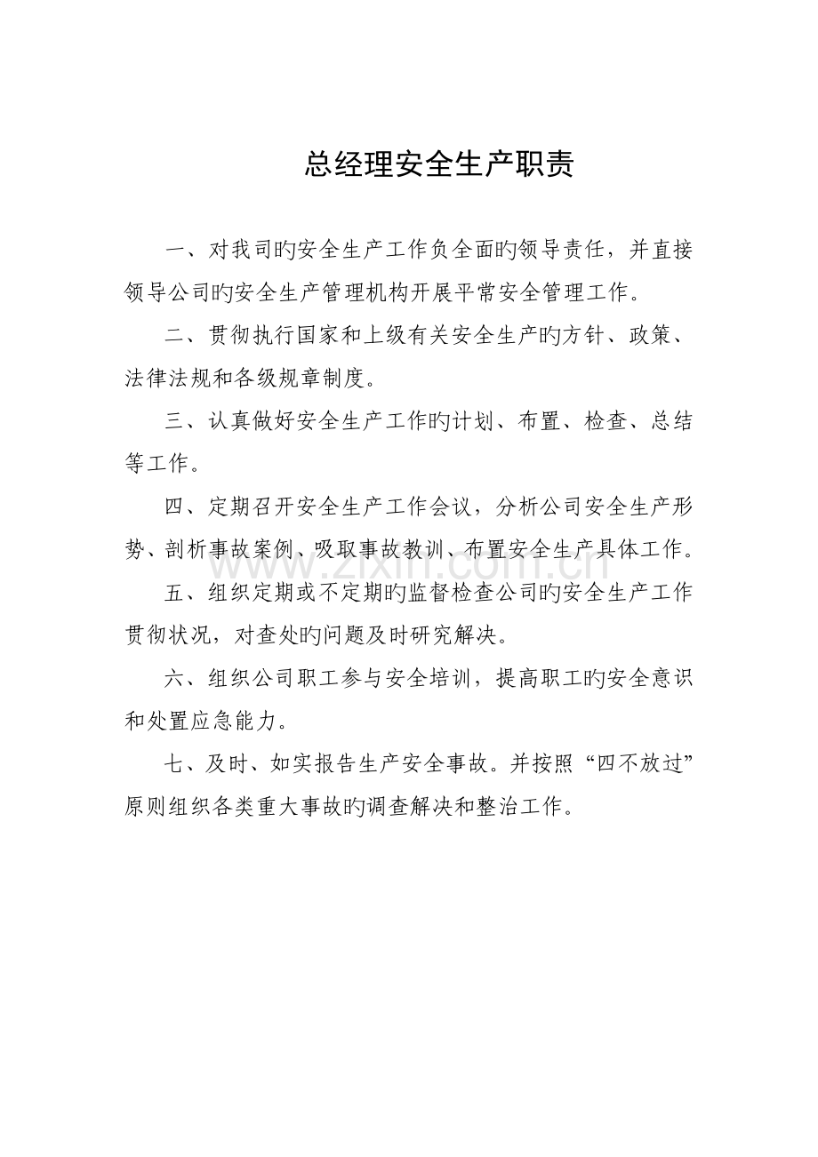 企业各部门安全工作职责.doc_第2页