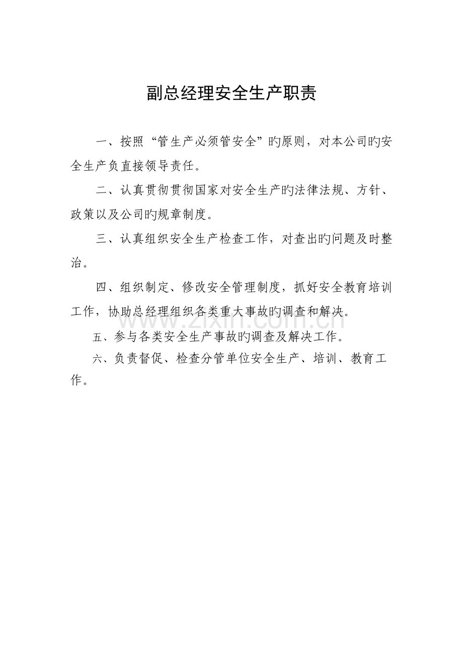 企业各部门安全工作职责.doc_第3页