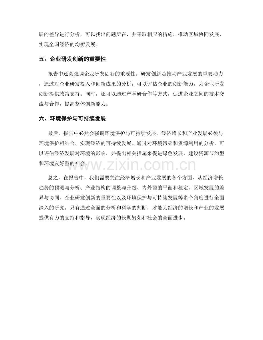 报告中的经济增长和产业发展.docx_第2页