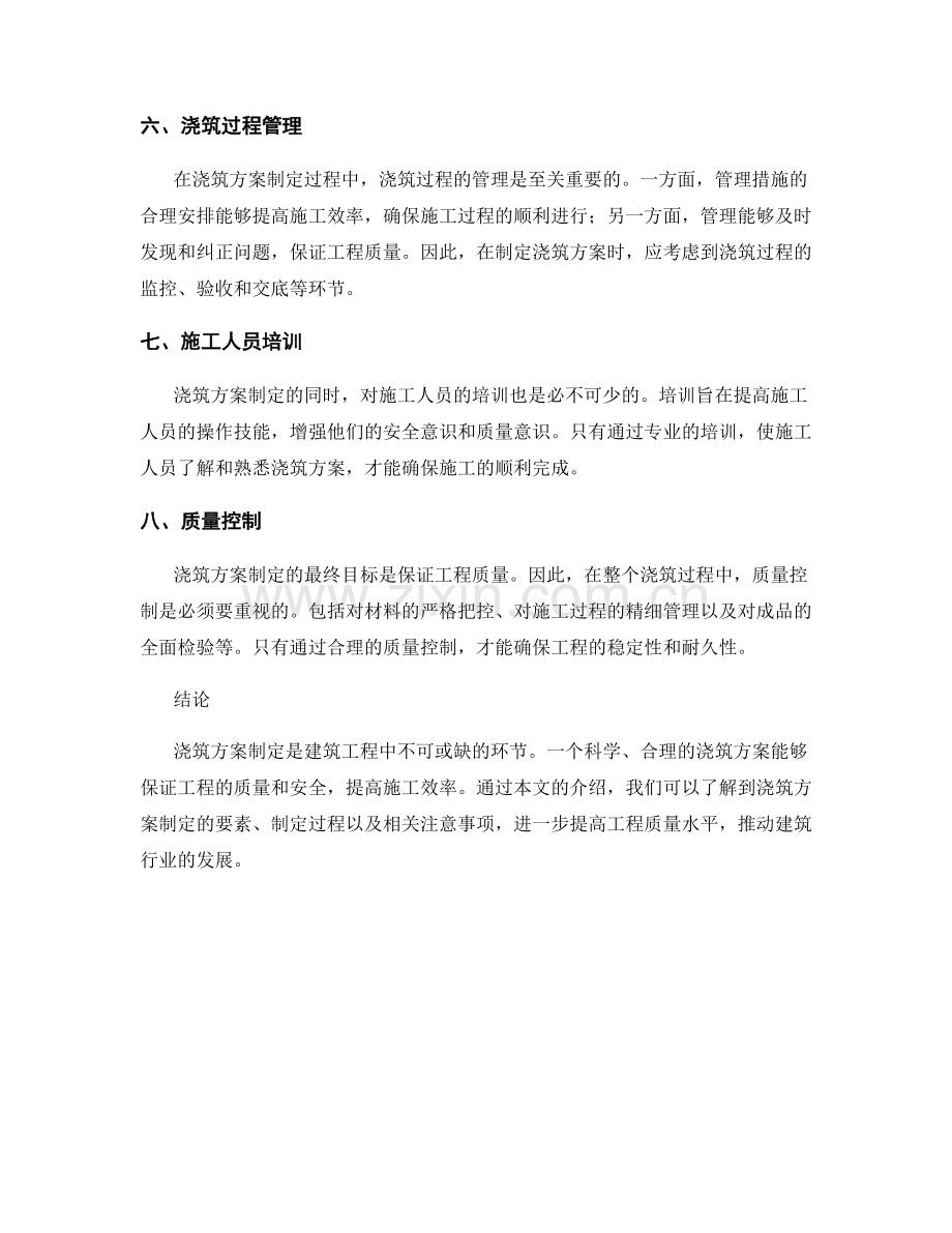 浇筑方案制定指南.docx_第2页