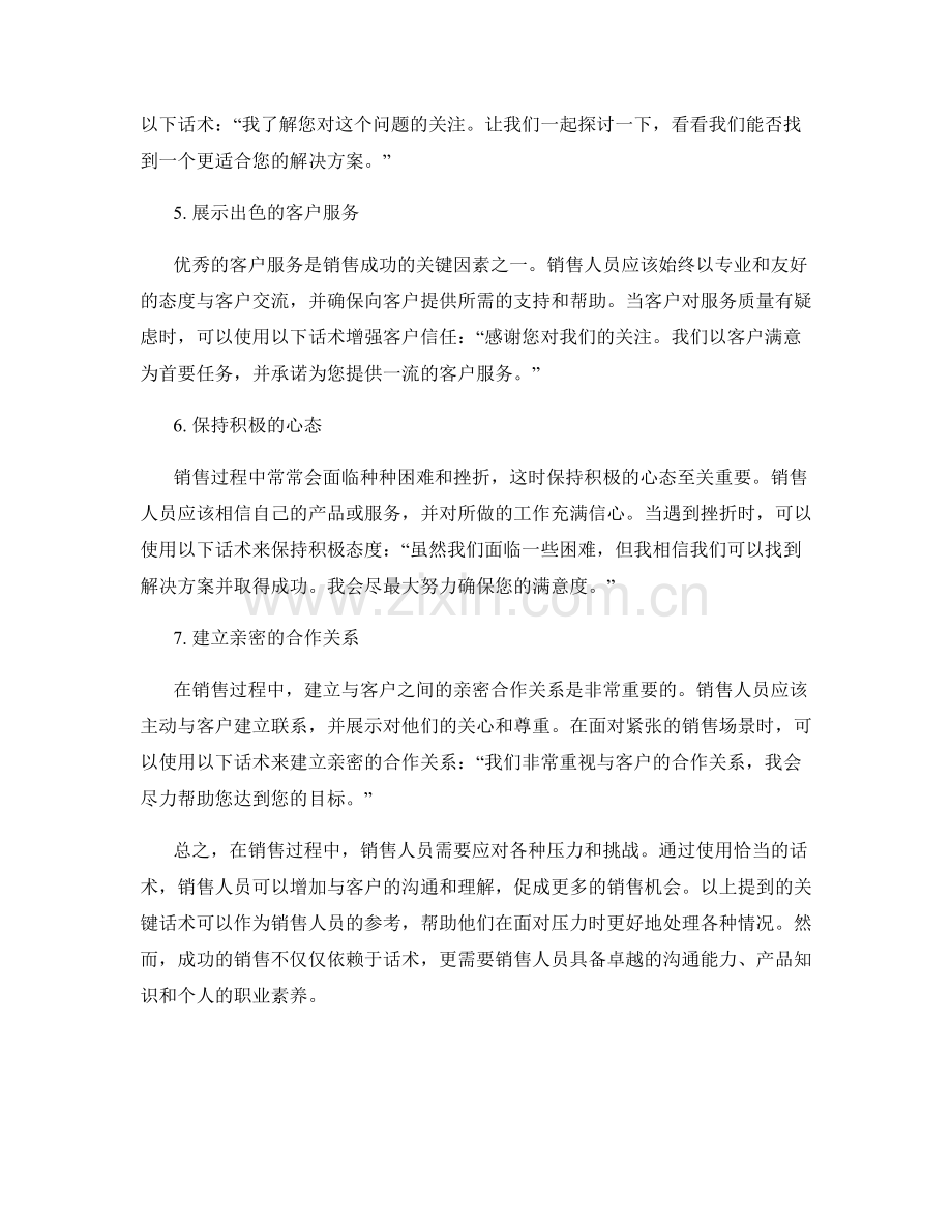 在销售过程中应对压力的关键话术.docx_第2页