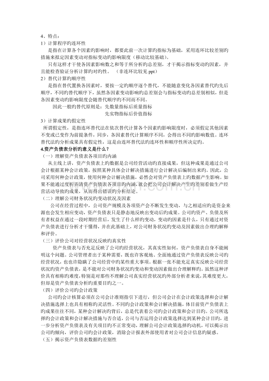 财务分析简答题.doc_第2页