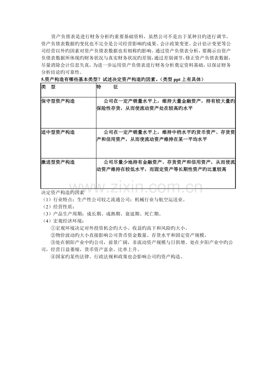 财务分析简答题.doc_第3页