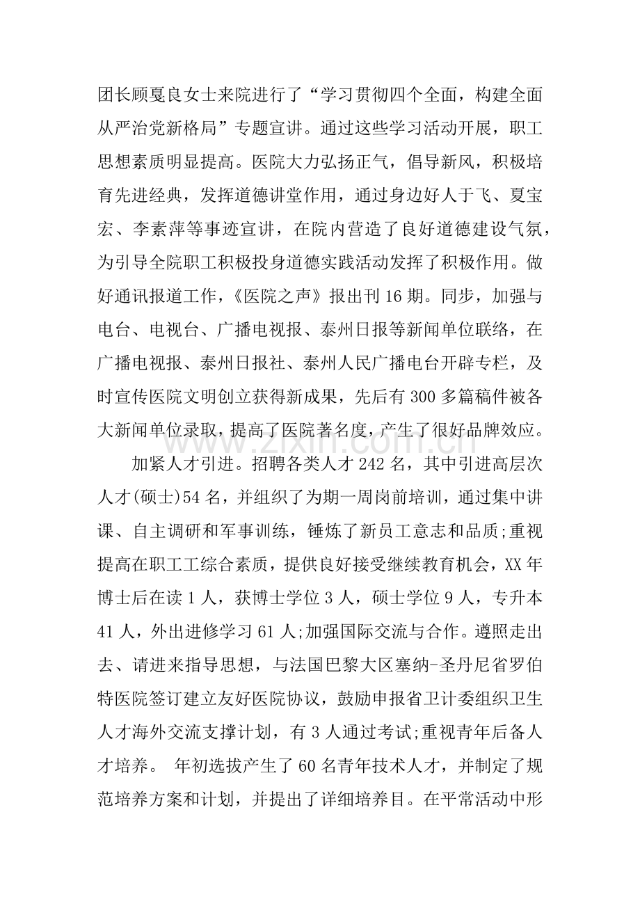 年医院创建文明单位工作总结.docx_第2页