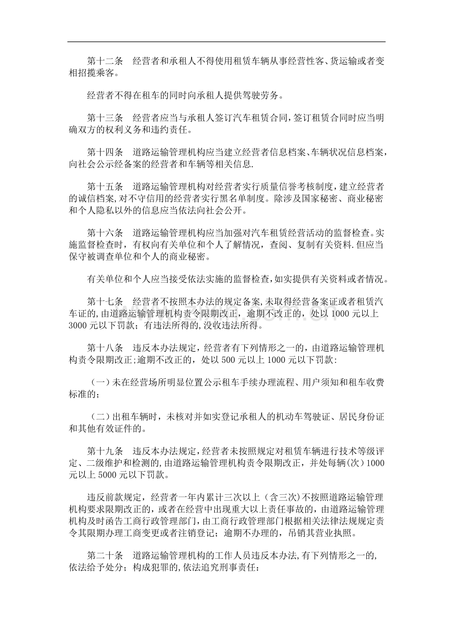 昆明市汽车租赁管理办法研究与分析.doc_第3页