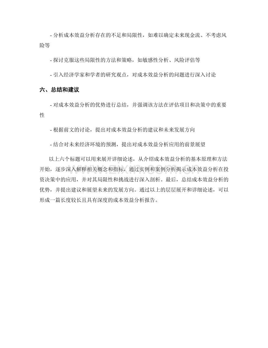 成本效益分析报告：评估项目和决策的经济效益.docx_第2页