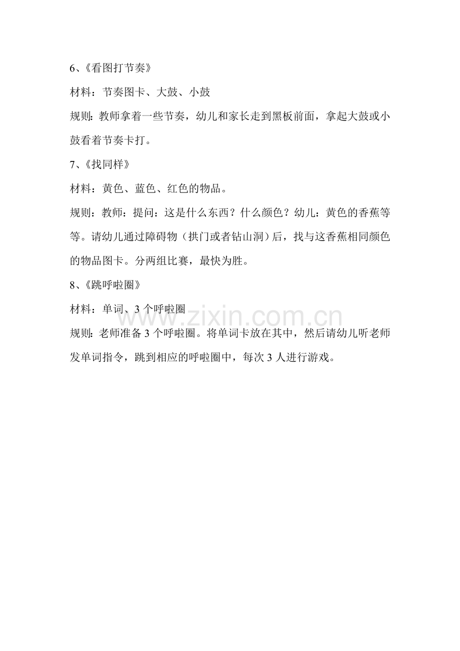 家长开放日亲子游戏小小班小班中班大班.doc_第2页