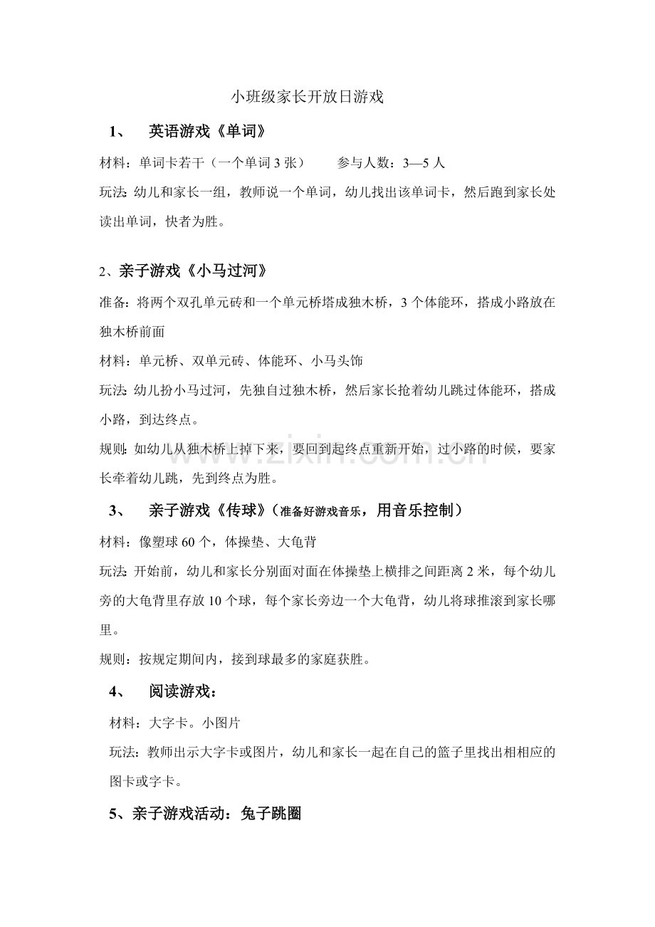 家长开放日亲子游戏小小班小班中班大班.doc_第3页