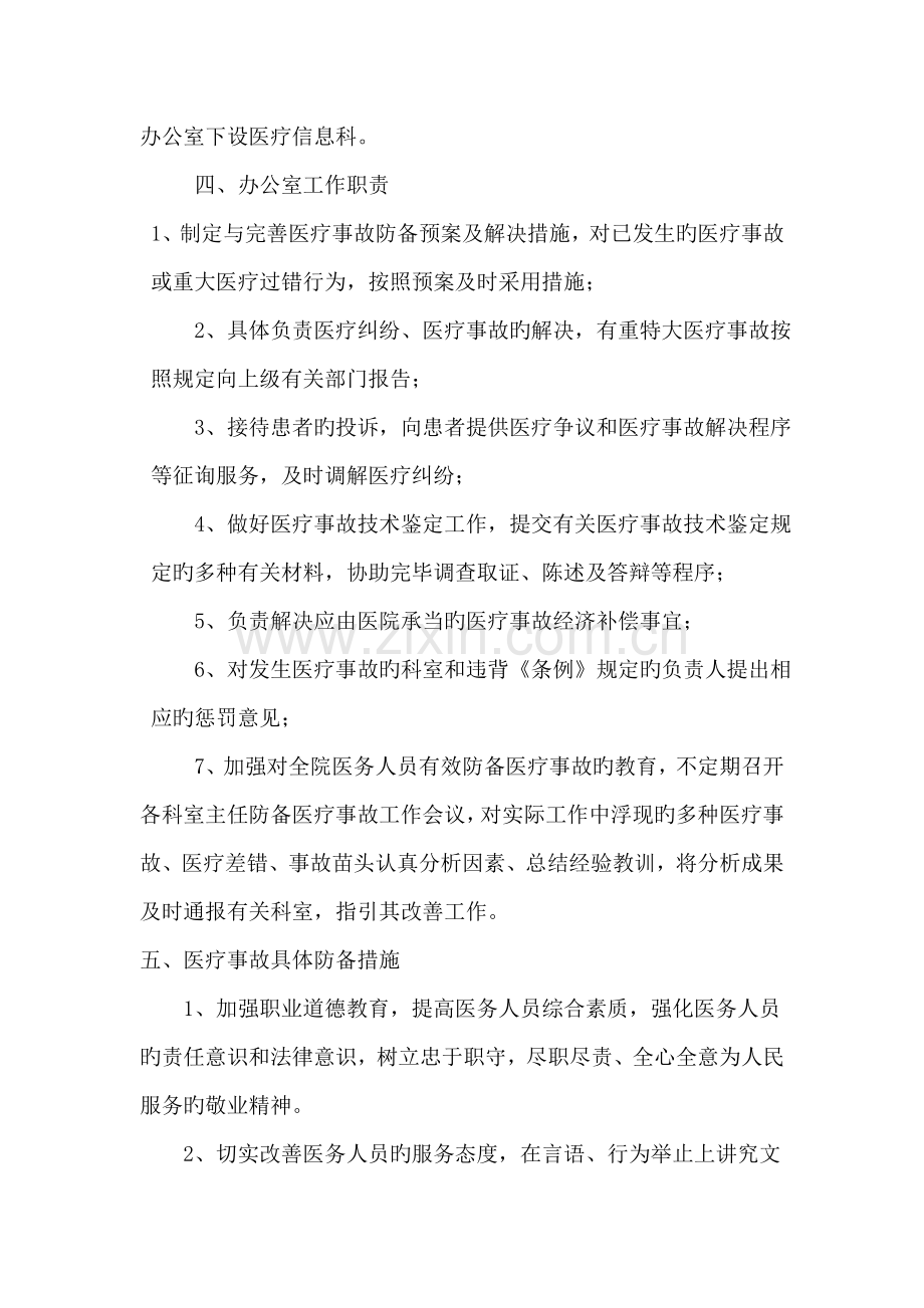 吐哈石油医院重大医疗过失行为医疗事故防范和处理预案.doc_第2页