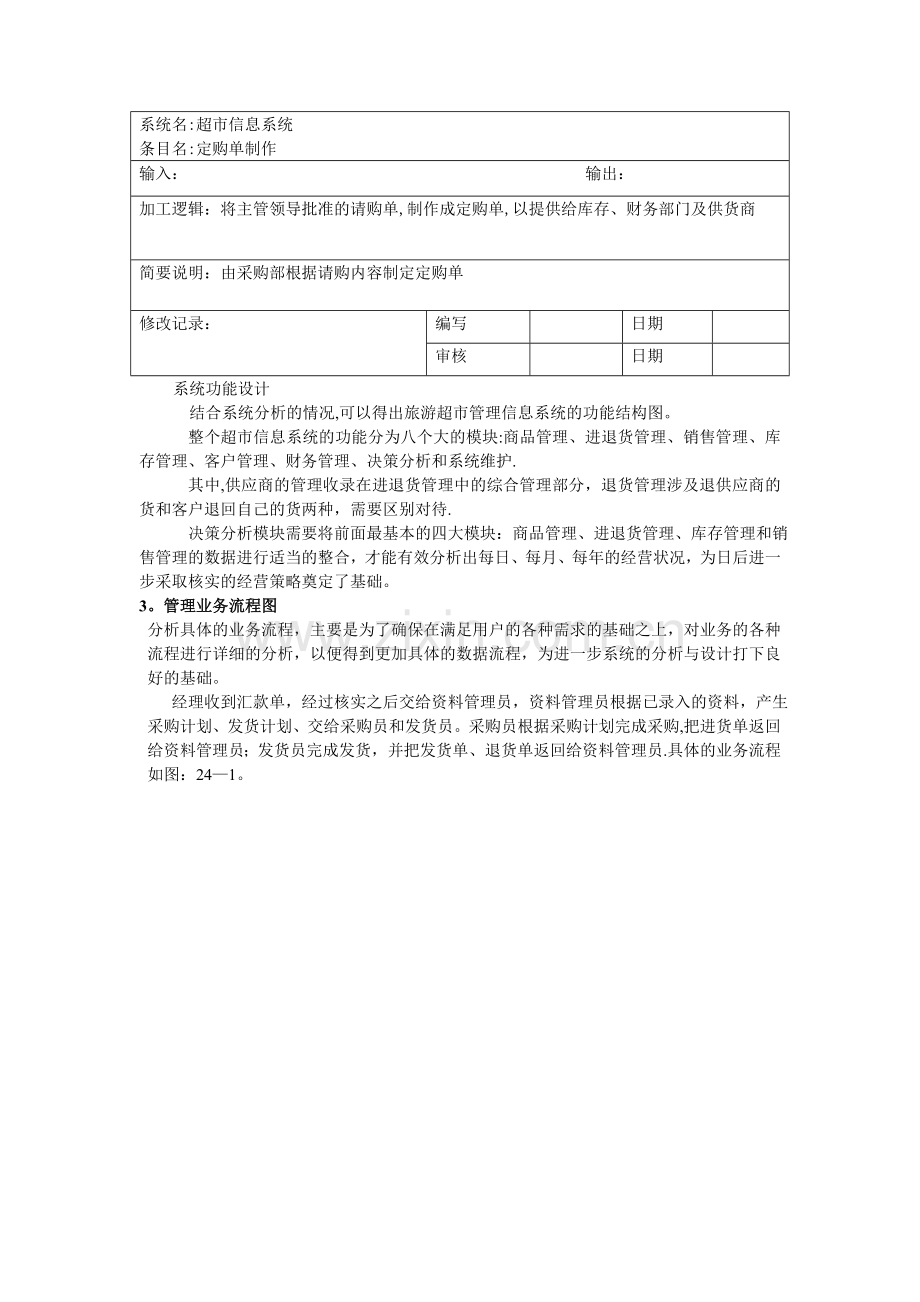 旅游超市管理信息系统.doc_第3页