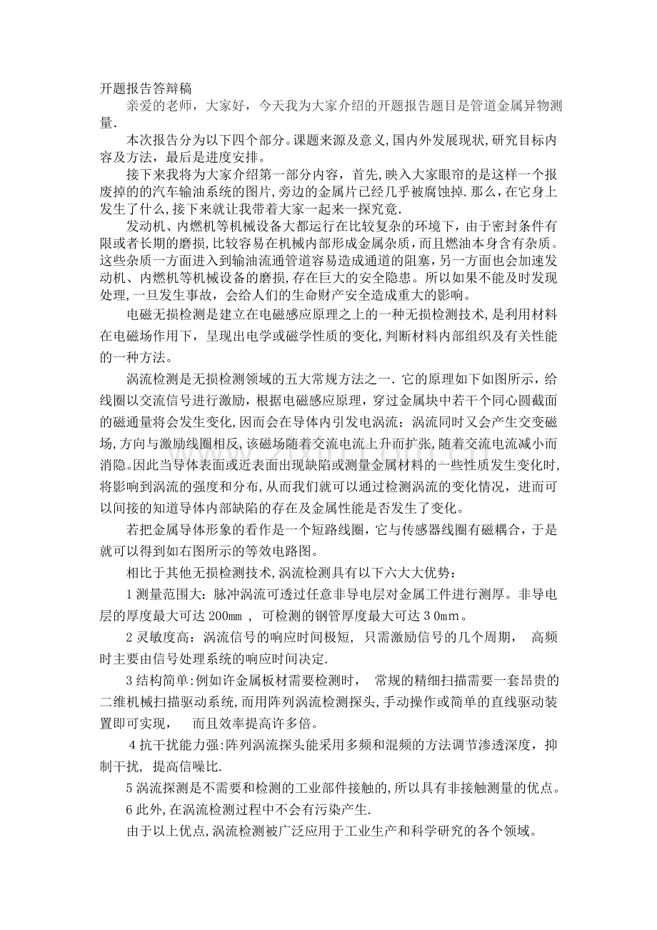 开题报告答辩稿.doc_第1页