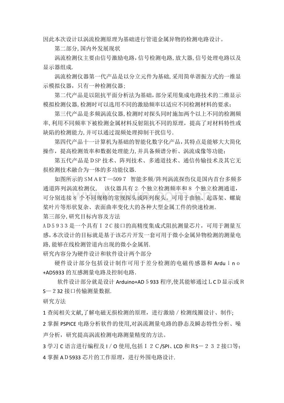 开题报告答辩稿.doc_第2页